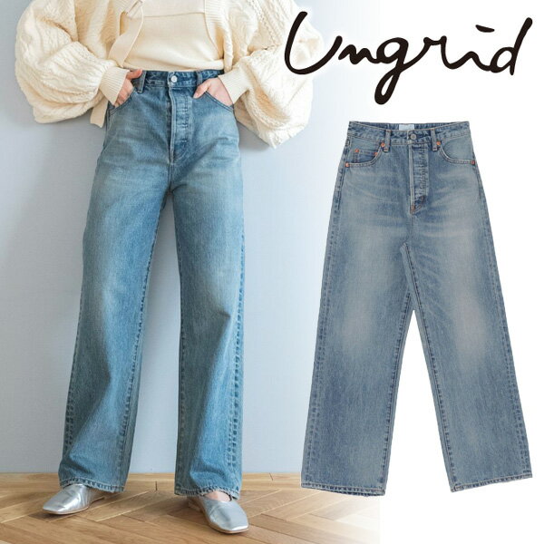 Ungrid アングリッド ハイウエストルーズストレートデニム 112412450801 5 24SS 2024春夏 新作 キャンセル返品不可