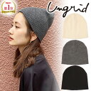 【期間限定10%OFF】【土日祝も即日発送】Ungrid アングリッド リブ編みニット帽 112341005001【楽天ランキング1位獲得】 ネコポス送料無料 23FW 2023秋冬 新作 キャンセル返品不可