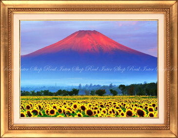 絵画風 壁紙ポスター (はがせるシール式) 赤富士 朝焼けの富士山と向日葵畑 ひまわり 幸運 開運 縁起物 風水 パワースポット 【額縁印刷/トリックアート】 キャラクロ FJS-033SGH2 (594mm×462mm) 建築用壁紙+耐候性塗料 インテリア