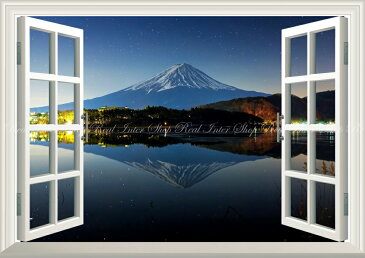 絵画風 壁紙ポスター (はがせるシール式) -窓の景色- 星空の逆さ富士 富士山 夜景 河口湖 鏡面の湖畔 【窓仕様/トリックアート】 キャラクロ FJS-024MA2 (A2版 594mm×420mm) 建築用壁紙+耐候性塗料 インテリア