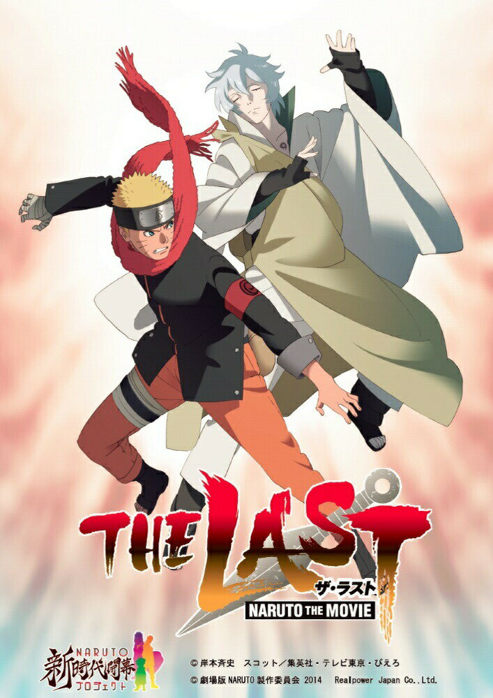 絵画風 壁紙ポスター (はがせるシール式) NARUTO 劇場版 ナルト THE LAST -NARUTO THE MOVIE- キャラクロ NRT-002 (A2版 420mm×594mm) ＜日本製＞ ウォールステッカー お風呂ポスター