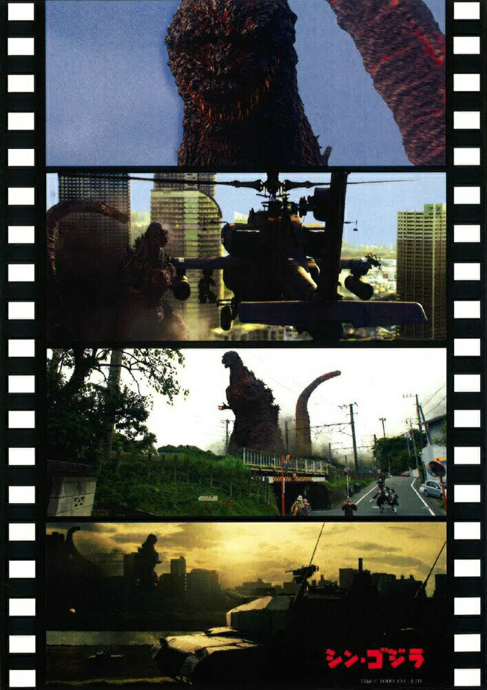 絵画風 壁紙ポスター (はがせるシール式) シン・ゴジラ 劇場版 ゴジラ GODGILLA キャラクロ GZ-001 (A2..