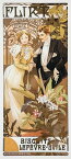 絵画風 壁紙ポスター (はがせるシール式) 【フルサイズ版】 アルフォンス・ミュシャ 浮気女 1899年 アールヌーヴォー キャラクロ K-MCH-068S2 (291mm×646mm) ＜日本製＞ ウォールステッカー お風呂ポスター