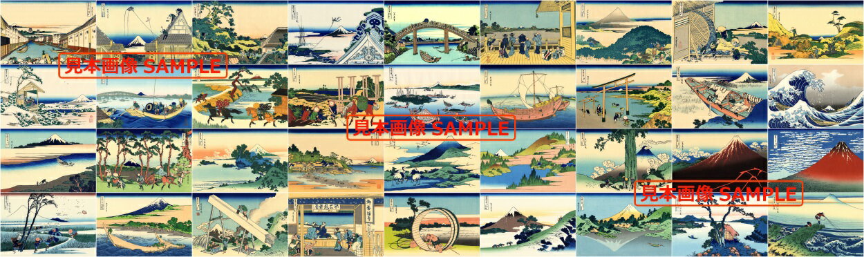 絵画風 壁紙ポスター (はがせるシール式) 富嶽三十六景 葛飾北斎 全36景おまとめパノラマ版(1.江戸日本橋〜36.甲州石班沢) 1831-1835年 キャラクロ K-FGK-101L1 (超パノラマ版 1935mm×576mm) <日本製> ウォールステッカー お風呂ポスター