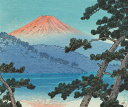 絵画風 壁紙ポスター （はがせるシール式） 川瀬巴水 精進湖（曙） 1935年 富士山 昭和の広重 浮世絵版画 キャラクロ K-KWH-001S2 （594mm×500mm） 建築用壁紙＋耐候性塗料 インテリア