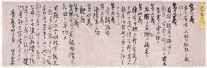 絵画風 壁紙ポスター (はがせるシール式) 坂本龍馬自筆の『新政府綱領八策』 船中八策 キャラクロ SKRM-005L1 (1728mm×576mm) <日本製> ウォールステッカー お風呂ポスター