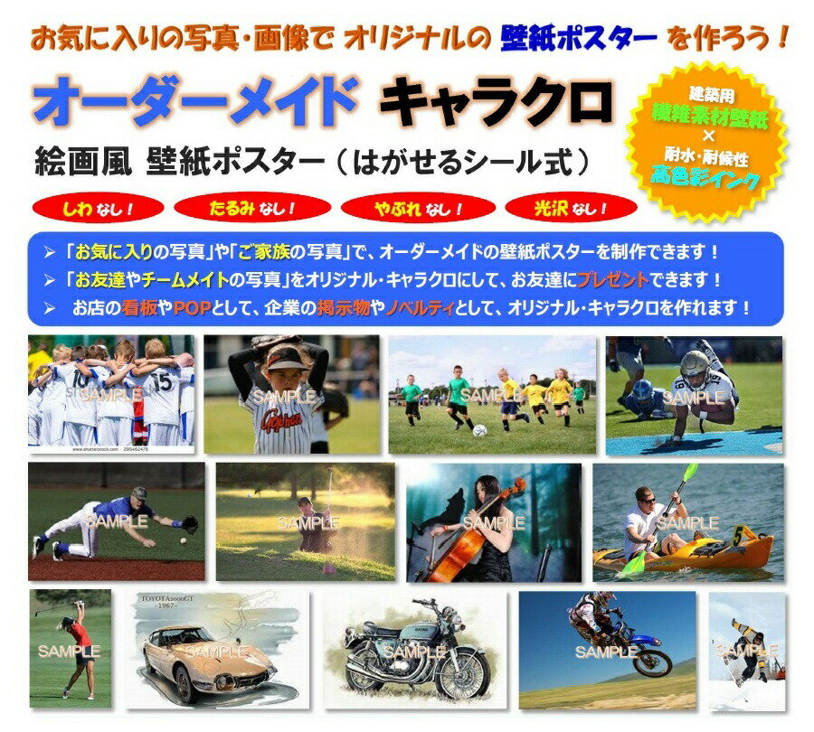 【A2版10枚セット】オーダーメイド・キャラクロ 絵画風 壁紙ポスター (はがせるシール式) OM-A2010 (594mm×420mm) <日本製> ウォール...