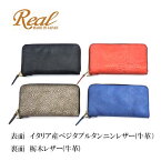 財布　長財布　Real レアル ALASKA アラスカレザー ラウンドファスナー 黒　グレー　赤　青　BLACK GRAY RED BLUE　ギフト　メンズ　レディース　高級　おしゃれ　プレゼント　黒　クリスマス　バレンタイン　ホワイトデー　母の日　父の日 イタリアンレザー　日本製