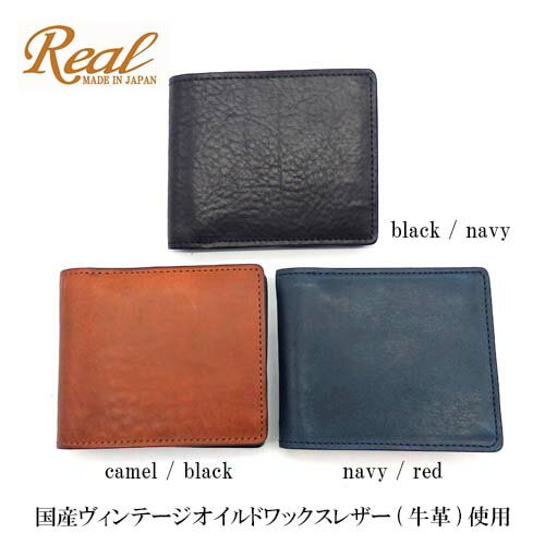 財布　二つ折り財布　Real レアル ヴィンテージレザー　黒　紺　 BLACK/NAVY　 NAVY/RED ギフト　メンズ　高級　本革　おしゃれ　プレゼント　クリスマス　バレンタイン　父の日　日本製