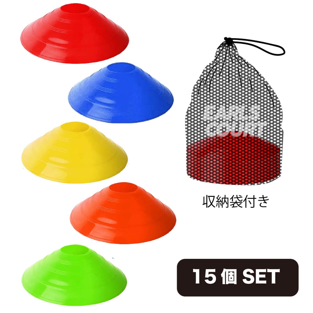 Earls Court アールズコート マーカーコーン 15個セット ec-A062 サッカー フットサル トレーニンググッズ 赤 青 黄色 オレンジ 緑