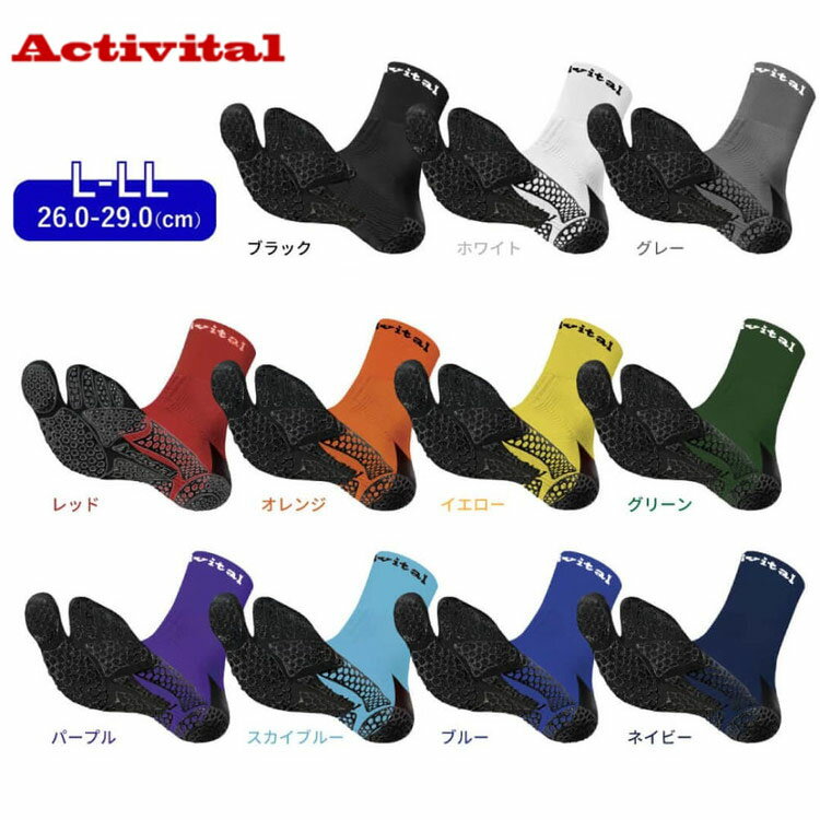 【送料無料】【Activital アクティバイタル】フットサポーター Activital PRO L-LL 26.0cm-29.0cm 高機能ソックス 靴下 ストッキング グリップ 滑り止め レアルスポーツ