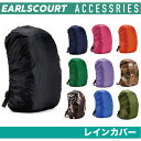 【Earls Court アールズコート】バックパック用 レインカバー EC-A035 ザックカバー リュックカバー 防水 通勤 通学 自転車 雨対策 レアルス...