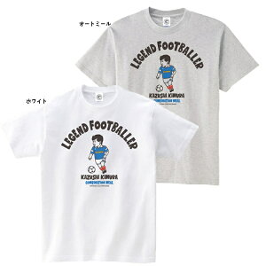 【COMBINATION MEAL コンビネーションミール】木村和司 LEGEND FOOTBALLER コットンTシャツ KAZUSHI001 ライセンス商品 レアルスポーツ
