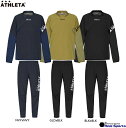 特価【ATHLETA アスレタ】23AW ウィンドウォームシャツ パンツ 02398-02399 上下セット トレーニングスーツ サッカーウエア レアルスポーツ