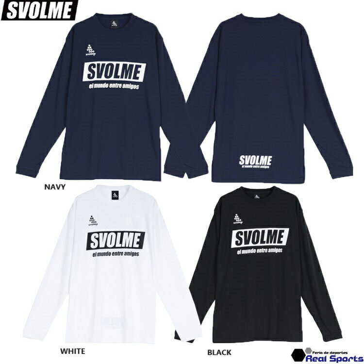 【SVOLME スボルメ】24SS シンプルロゴロングプラT 1241-22200 長袖 プラシャツ サッカーウエア フットサル レアルスポーツ