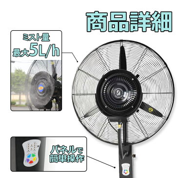 扇風機 業務用 ミスト扇風機 リモコン付き 大型 強力260W ミストファン タンク容量41L 気化熱 クールダウン 工場 倉庫 サービスエリア SA イベント 試合 応援 運動会 町内会 子供会 体育館###扇風機26MC02-RC◇###