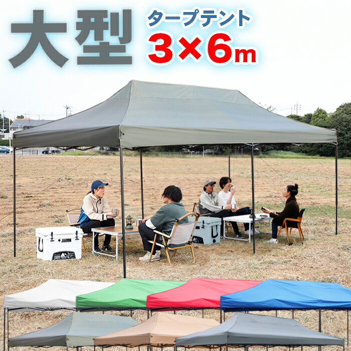 楽天市場】ワンタッチテント3m×6mテントの通販 楽天市場】ワンタッチテント3m×6mテントの通販