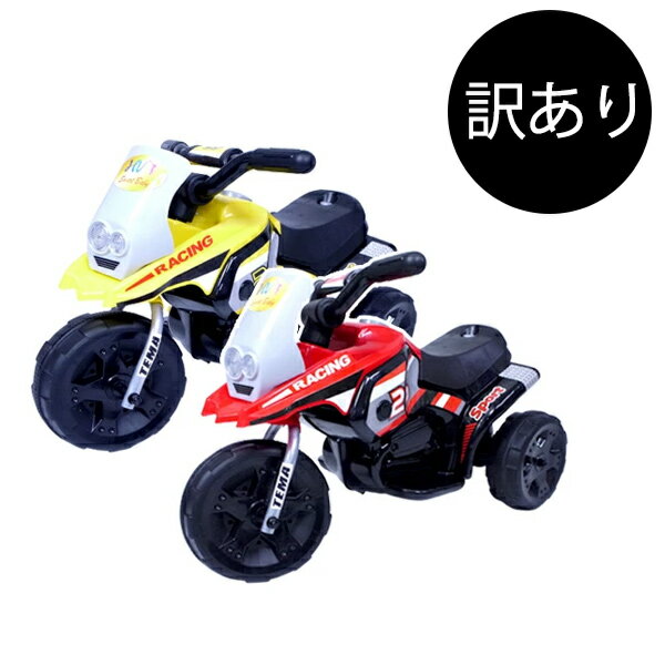 電動乗用バイク 訳あり　子供用 乗用バイク 電動玩具 レーシングバイク 充電式 サウンド機能付 ライト点灯###東訳バイクHV318ラ###のサムネイル
