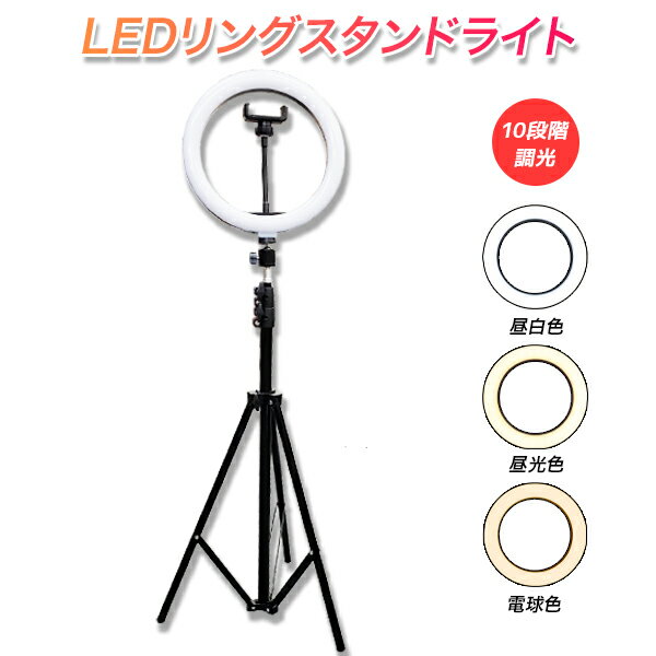 調光LEDリングライト 26cm USB給電 LEDリングライト 自撮り棒 自撮りスタンド 化粧ライト 自撮り補助光 10段階調光可能 3モード ビデオ撮影用 角度調整 美顔 自撮り SNS ライブ Youtube tiktok インスタ 【送料無料】 ###照明BGD-10C三脚◆###のサムネイル