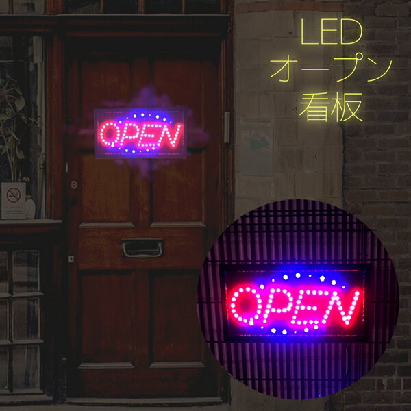 LED看板 ネオンサイン 電飾看板 OPEN オープン 48×25cm お店 店舗 看板 営業中 送 ...