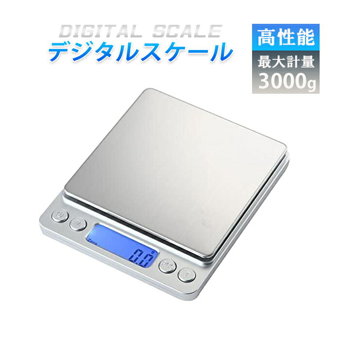 キッチンスケール はかり デジタルスケール 0.01g 単位 3000g コンパクト オートオフ【送料無料】###秤3000G-SL###