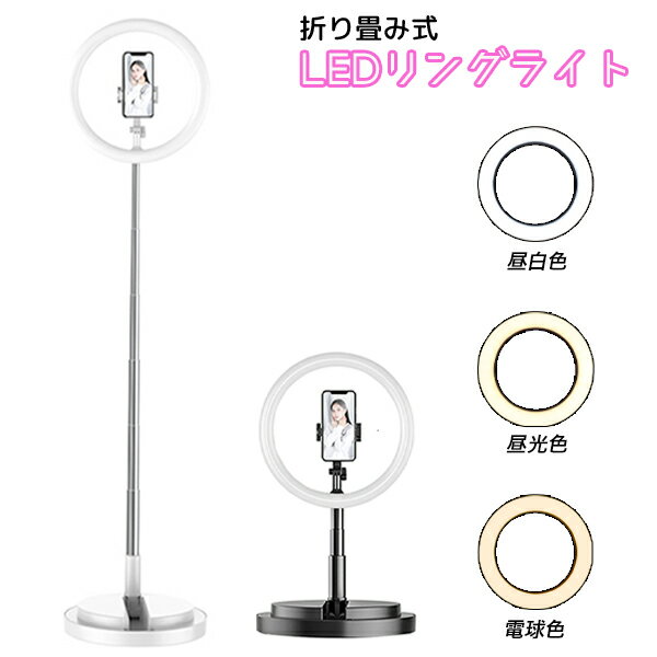 調光LEDリングライト 29cm USB給電 LEDリングライト 自撮り棒 自撮りスタンド 化粧ライト 自撮り補助光 10段階調光可能 3モード ビデオ撮影用 角度調整 美顔 自撮り SNS ライブ Youtube tiktok インスタ 【送料無料】 ###LEDスタンドYZ###のサムネイル