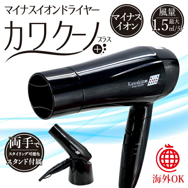 ドライヤー マイナスイオンドライヤー 海外使用 海外兼用 冷風 AC100-120V AC220-240V 2Way ハンズフリー ハイパワー 折り畳み式 スタンド付き ポーチ付き 【送料無料】 ###ドライヤー812BF###