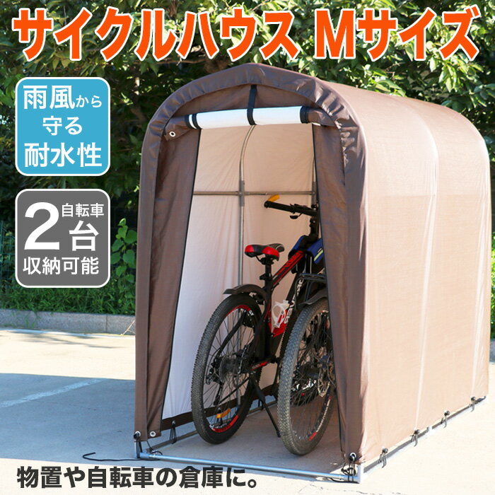 サイクルハウス 2台用 自転車置き場 自転車ガレージ サイクルポート 駐輪所 UVカット 防水 家庭用 自転車 バイク カバー ガレージ ###サイクルハウスB1802###のサムネイル