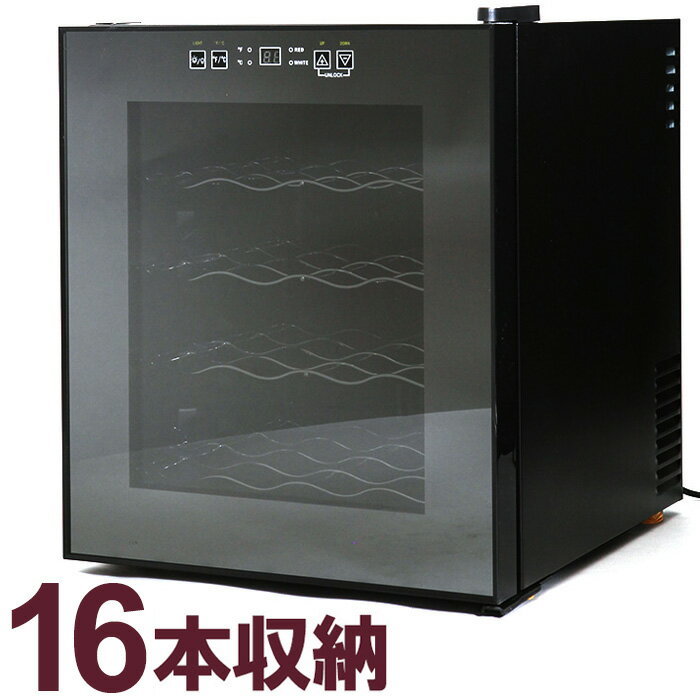 ワインセラー 16本収納 ワインクー�