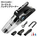 車載用掃除機 コードレス ハンディクリーナー ハンディ掃除機 電動ポンプ 1台2役 空気入れ 車載掃除機 掃除機 ハンディ 強力 パワフル コードレス 乾湿両用 クリーナー LEDライト付き 小型 USB 充電式 送料無料 ###クリーナーEG-117###