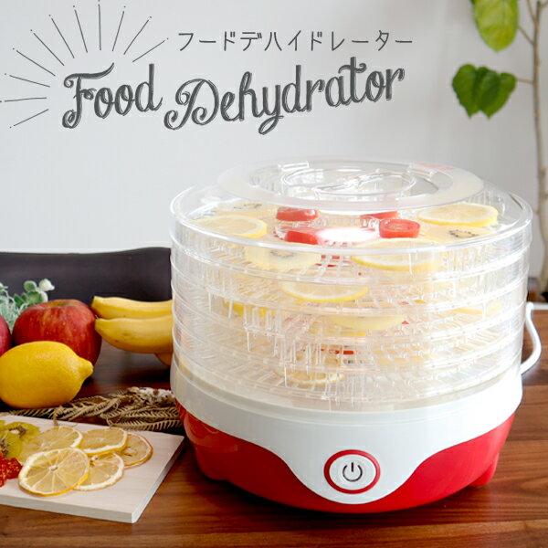 ドライフードメーカー レシピ付き 新型 ドライフルーツメーカー 乾燥機 調理器具 食品乾燥器 フードドライヤー ドライフード ###食品乾燥機FD-326A###のサムネイル