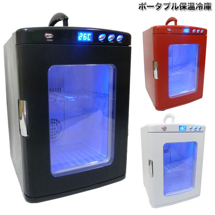 温冷庫 ポータブル 保冷温庫 25L AC DC 2電源式 小型 冷温庫 保冷 保温 部屋用 温冷庫 冷蔵庫 車載 キャンプ 25リットル ###保温冷庫XHC-25###
