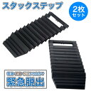 スタックステップ 2枚セット スノーヘルパー 雪道 砂道 泥道 折 車用品 カー用品 脱輪 脱出 車載 タイヤ スタックヘルパー 非常用 緊急用 滑り止め 空転...