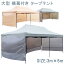 横幕付きタープテント 大型テント 6×3m タープテント 超BIGテント 大型 ワンタッチ 簡単設置日よけ ア..