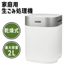 生ごみ処理機 2L 大容量 家庭用 乾燥式 全自動 生ゴミ処理機 生ごみ減量乾燥機 乾燥機 高温乾燥 粉砕一体化 密閉 消臭 お手入れ簡単 ふた付き 助成金対象 堆肥の材料に 送料無料###ごみ処理MD-11200###