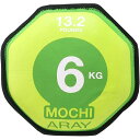 ダンベル 柔らかい モチアレイ 6Kg ソフト エクササイズ ウェイト トレーニング フィットネス 筋トレ ダイエット シェイプアップ 鉄アレイ バーベル ###モチアレイ6kg###(4)