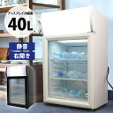 【送料無料】冷蔵庫 小型 1ドア 40L 一人暮らし 独り暮らし ミニ冷蔵庫 家庭用 冷蔵ショーケース 業務用 白 黒 ホワイト ブラック ガラス ディスプレイ冷蔵庫###冷蔵庫/SC40B###