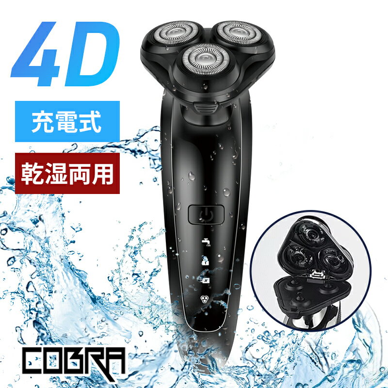 防水 シェーバー 充電式 4Dシェーバー 充電式 回転式 ロータリー 電気カミソリ メンズ 髭剃り USB 車用 TypeC 5V ウェット ドライ###電動シェーバ9723-BK###