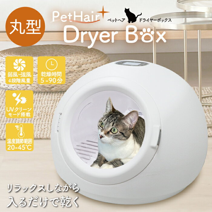 ドライルーム ペット ドライボックス 猫犬兼用 ドライヤー ペットヘアドライヤーボックス 小型 ###ペットドライヤー500###