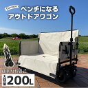 アウトドアワゴン ベンチ キャリーワゴン 折りたたみ 運べて座れる コンパクト収納 アウトドアチェア ベンチワゴン ###ワゴンSFTC-###