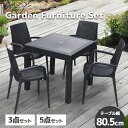 アウトドアテーブル ガーデンテーブル 80×80cm チェアセット ダイニングテーブル ガーデン ラタン調 テーブル 防水 ガーデニング バルコニー パラソル穴...