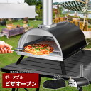 ピザオーブン ピザ窯 引き出し式ピザ窯 アウトドア ピザオーブン コンパクト キャンプ グランピング 窯焼きグリル ポータブル 薪 ペレット ###ピザオーブン...