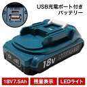 リチウム電池 USB充電ポート付き バッテリー 18V対応 DC5V/2A モバイルバッテリー ###リチウム電池18V-BP###