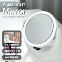 メイクアップミラー ファン付き ライト付き 女優ミラー 卓上 小型 扇風機機能 LED付き メイク用 ライトアップ 照明 化粧鏡 バニティミラー 光色3段階調節 調光3色 USB充電 電池 スタンドミラー ミラーライト ドレッサーライト ###鏡YT-M513-WH###