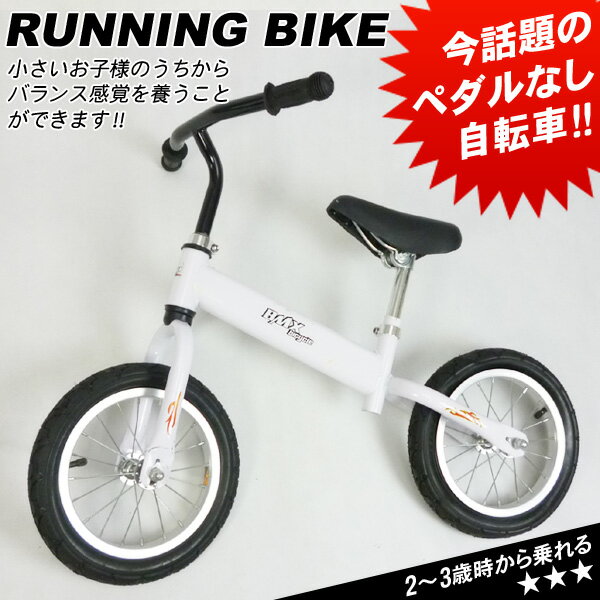 ペダルなし自転車 足こぎ自転車 ランニングバイク 選べる7カラー 【送料無料】/###足こぎ自転車J ...