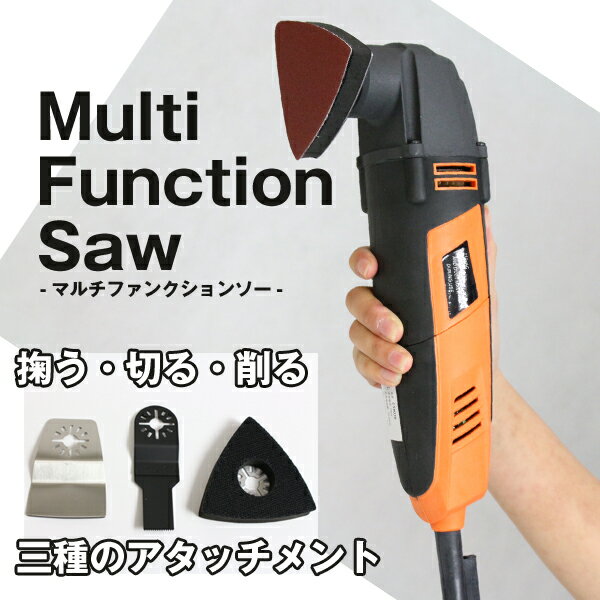 電動マルチファンクションソー★切る/掬う/削るが可能！ 【送料無料】/###電動ソーDMS220###