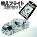 【送料無料】ダーツ フライト 蜘蛛 スパイダー 3枚セット ダーツアクセサリー オシャレ デザイン/###ダーツ矢RSBW-3P###