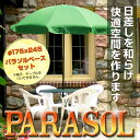 【送料無料】ガーデンパラソル パラソルベース セット 土台付き パラソル 日除け 日よけ サンシェード オープンカフェ 収納ケース付き【送料無料】/###パラソ...