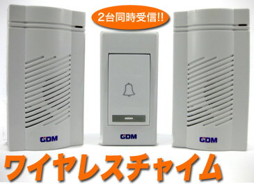 ワイヤレスチャイム 2台同時受信 ダブルワイヤレスチャイム 最大受信距離/ 【送料無料】/###チャイム受信2台233A★###
