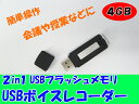ボイスレコーダー USBメモリ 4GB 使い方もカンタン/ 【送料無料】/###レコーダーUP-RY黒###